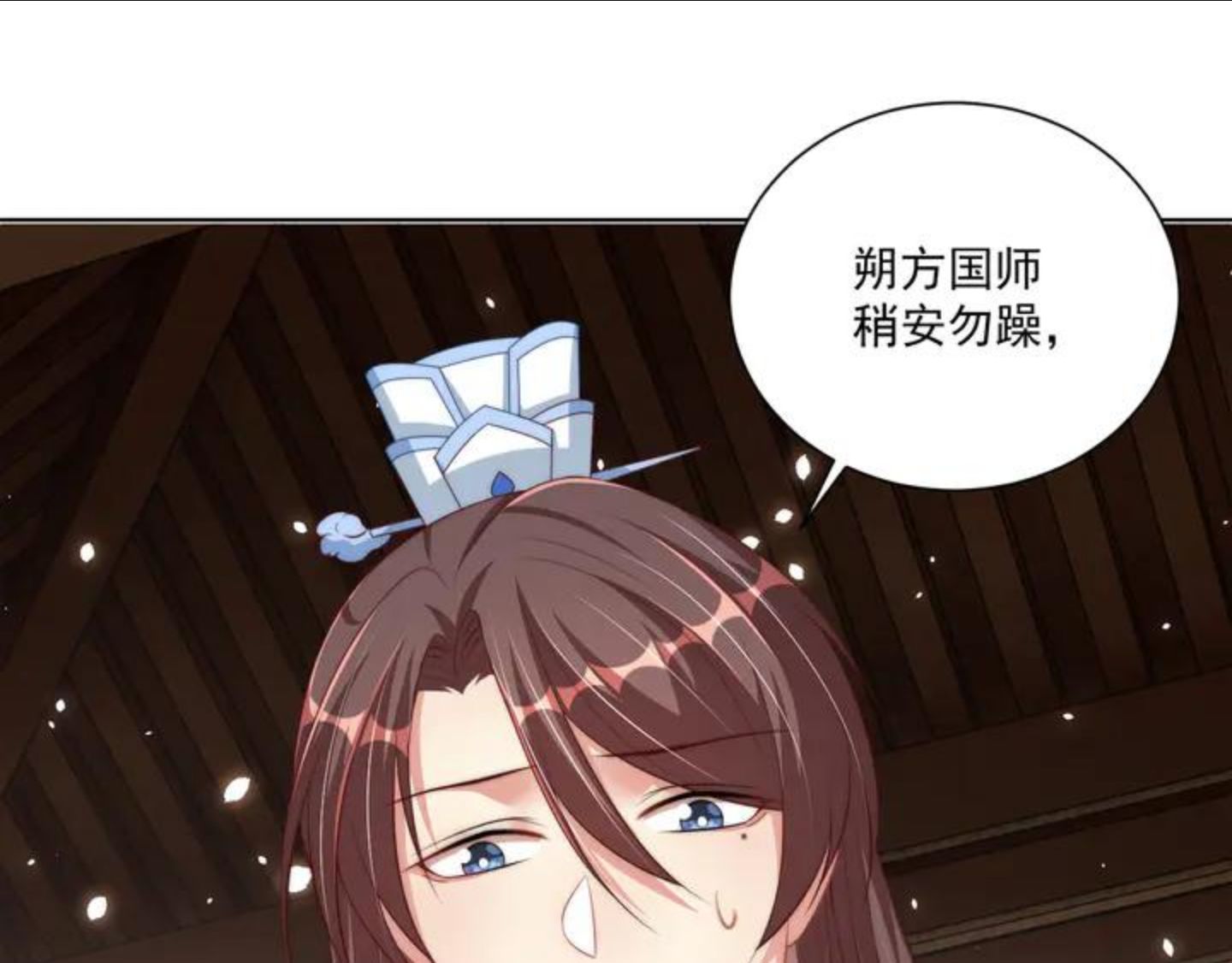 公主在上：国师请下轿漫画,第96话 不要不识好歹72图