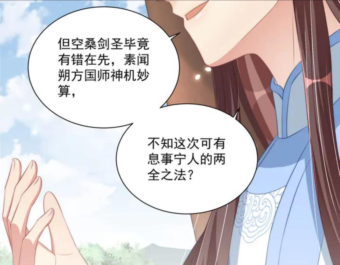 公主在上：国师请下轿漫画,第96话 不要不识好歹78图