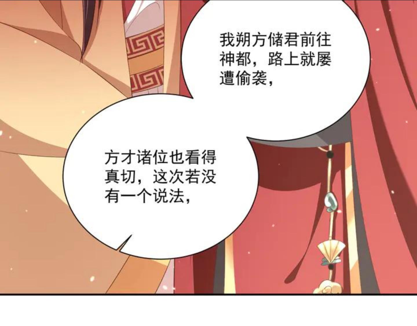 公主在上：国师请下轿漫画,第96话 不要不识好歹68图