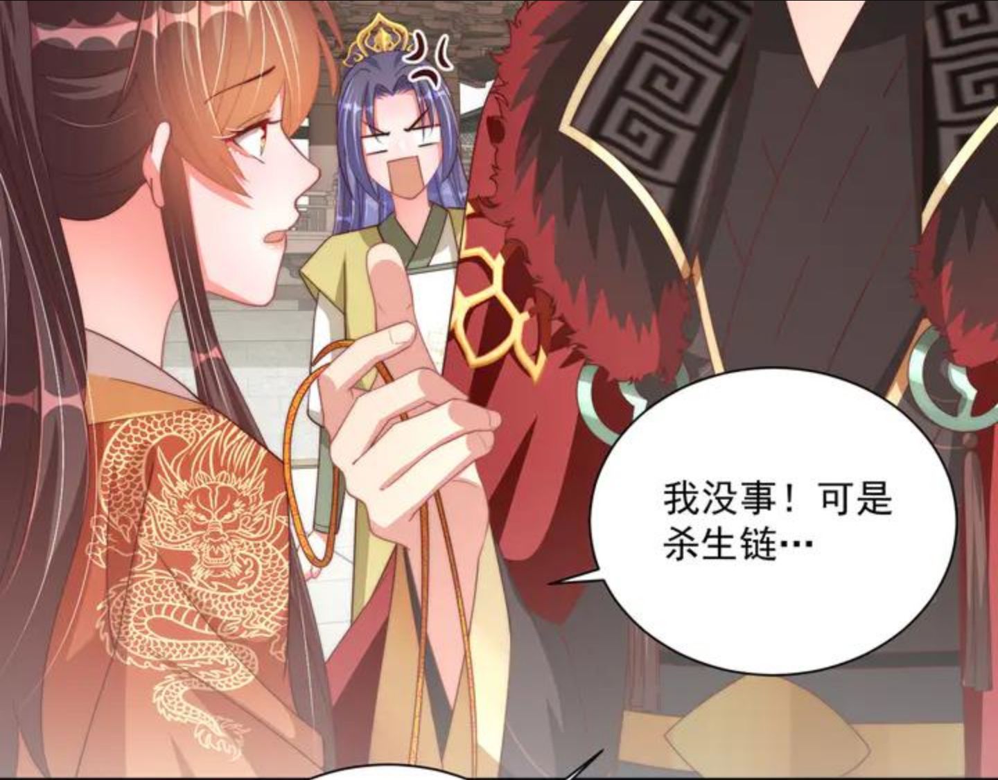 公主在上：国师请下轿漫画,第96话 不要不识好歹39图