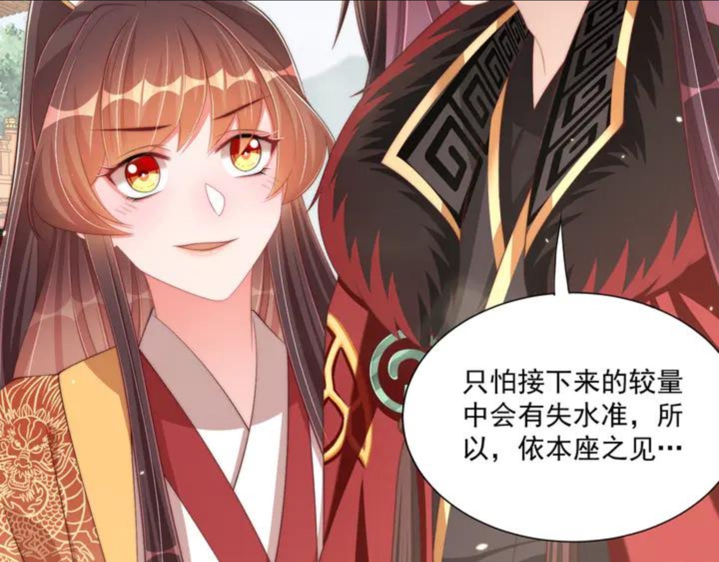 公主在上：国师请下轿漫画,第96话 不要不识好歹92图