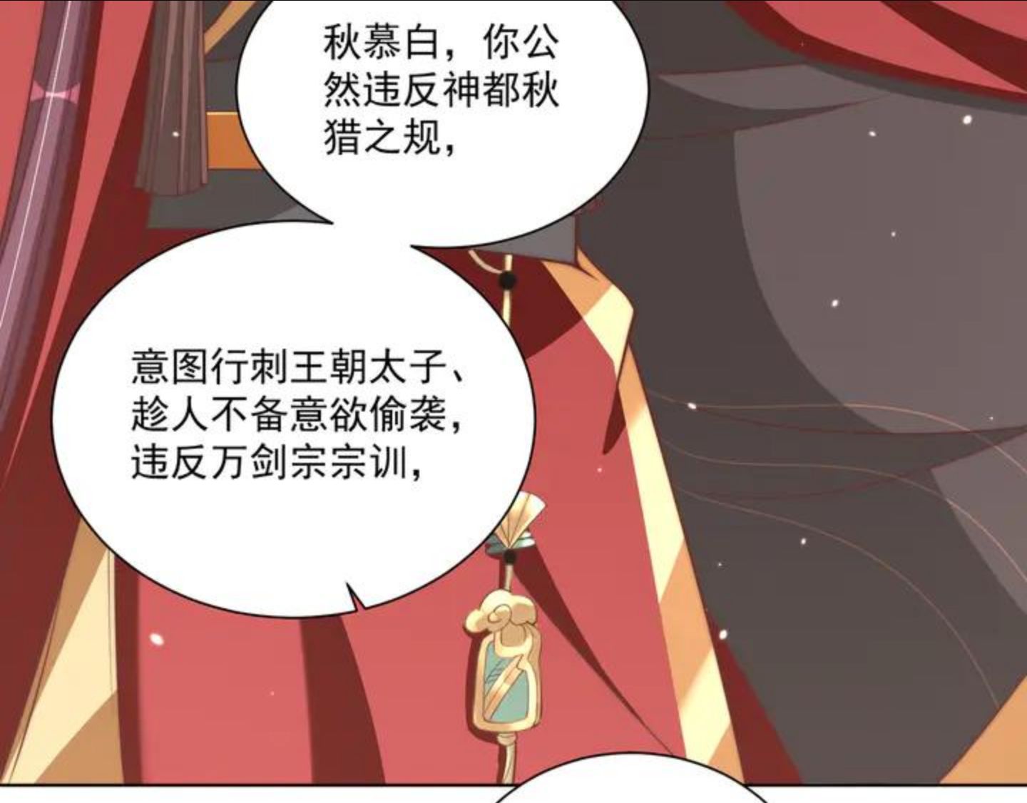 公主在上：国师请下轿漫画,第96话 不要不识好歹13图