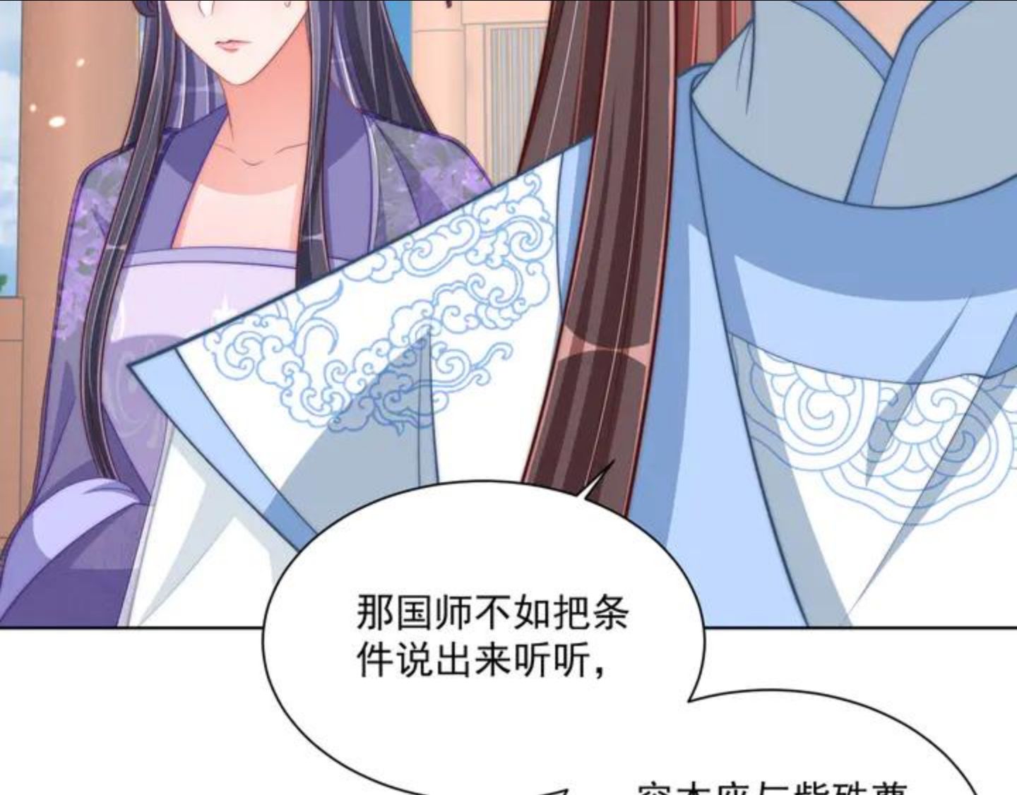 公主在上：国师请下轿漫画,第96话 不要不识好歹88图