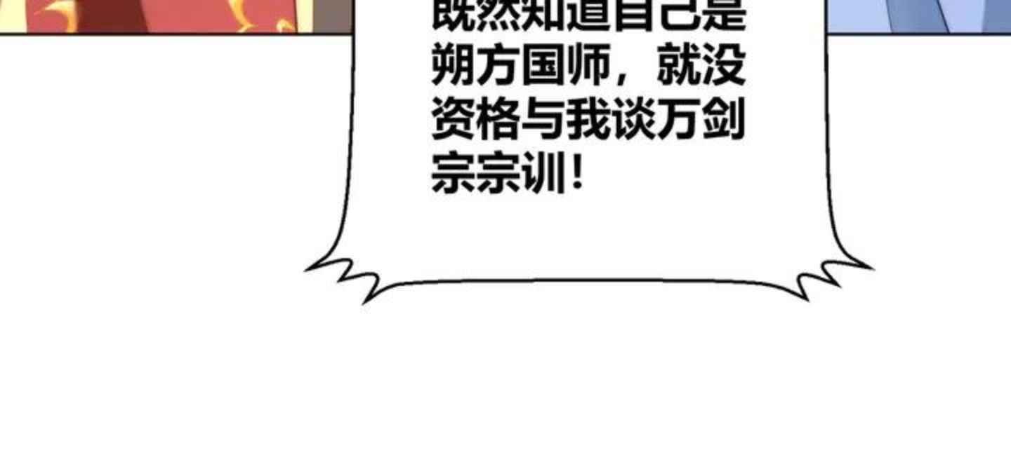 公主在上：国师请下轿漫画,第96话 不要不识好歹21图