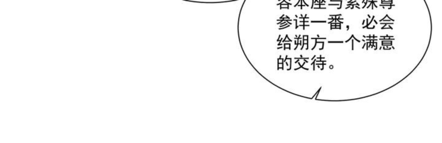 公主在上：国师请下轿漫画,第96话 不要不识好歹89图