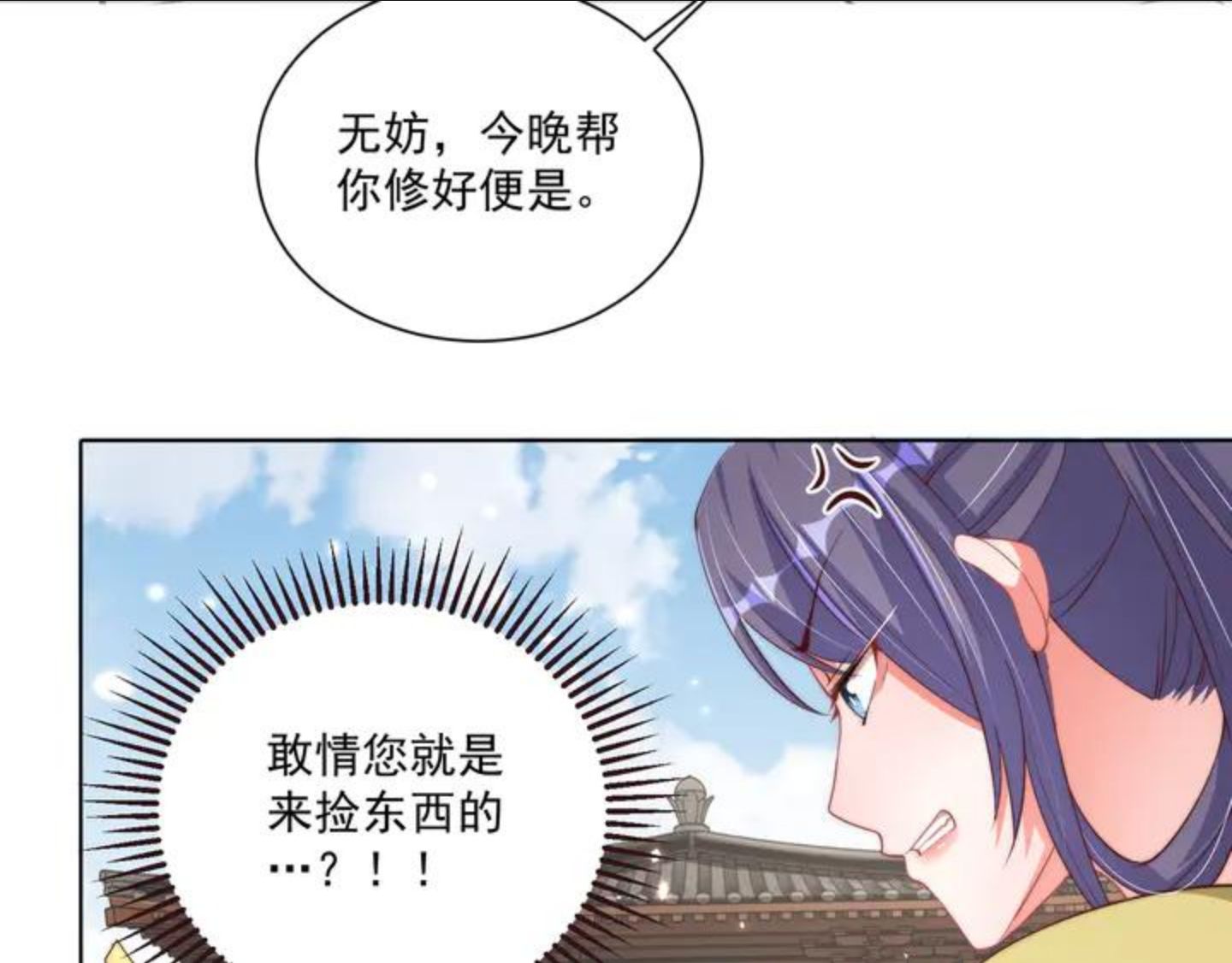 公主在上：国师请下轿漫画,第96话 不要不识好歹40图