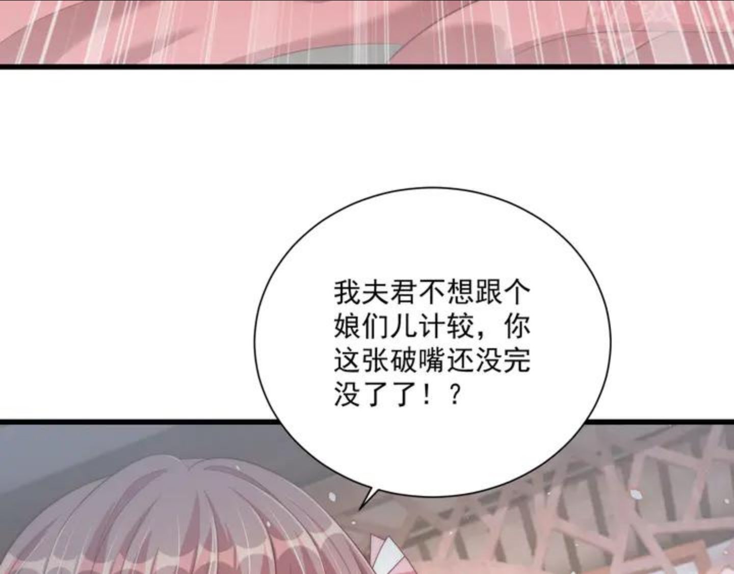 公主在上：国师请下轿漫画,第100话 打你不亏39图