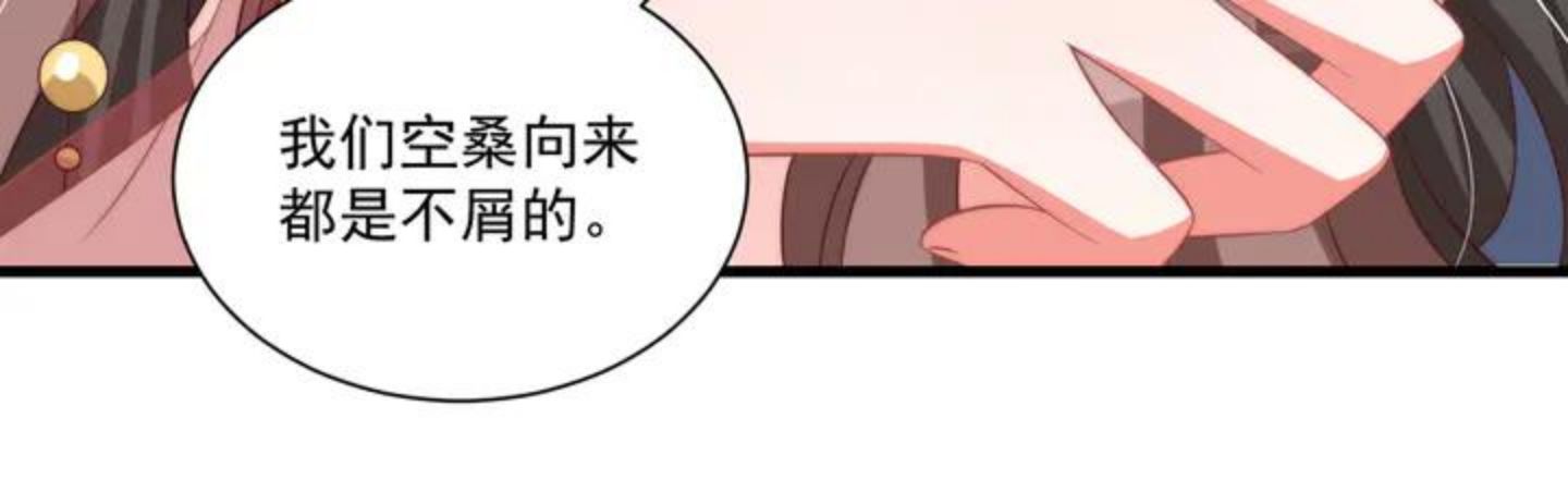 公主在上：国师请下轿漫画,第100话 打你不亏23图