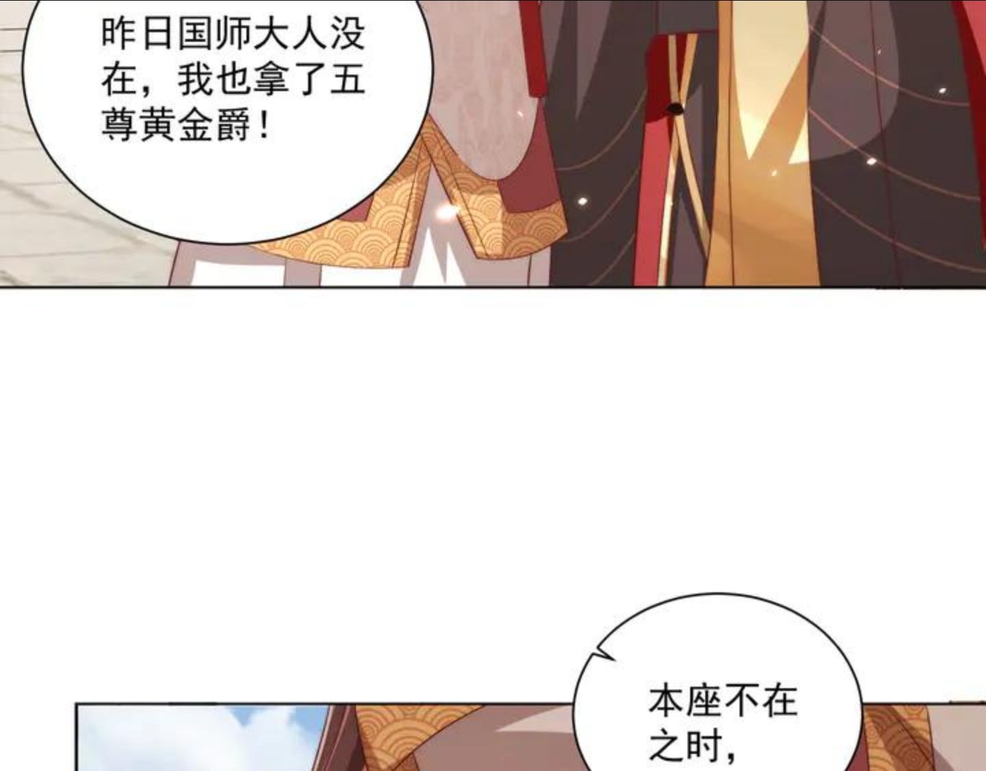 公主在上：国师请下轿漫画,第101话 离开一时69图