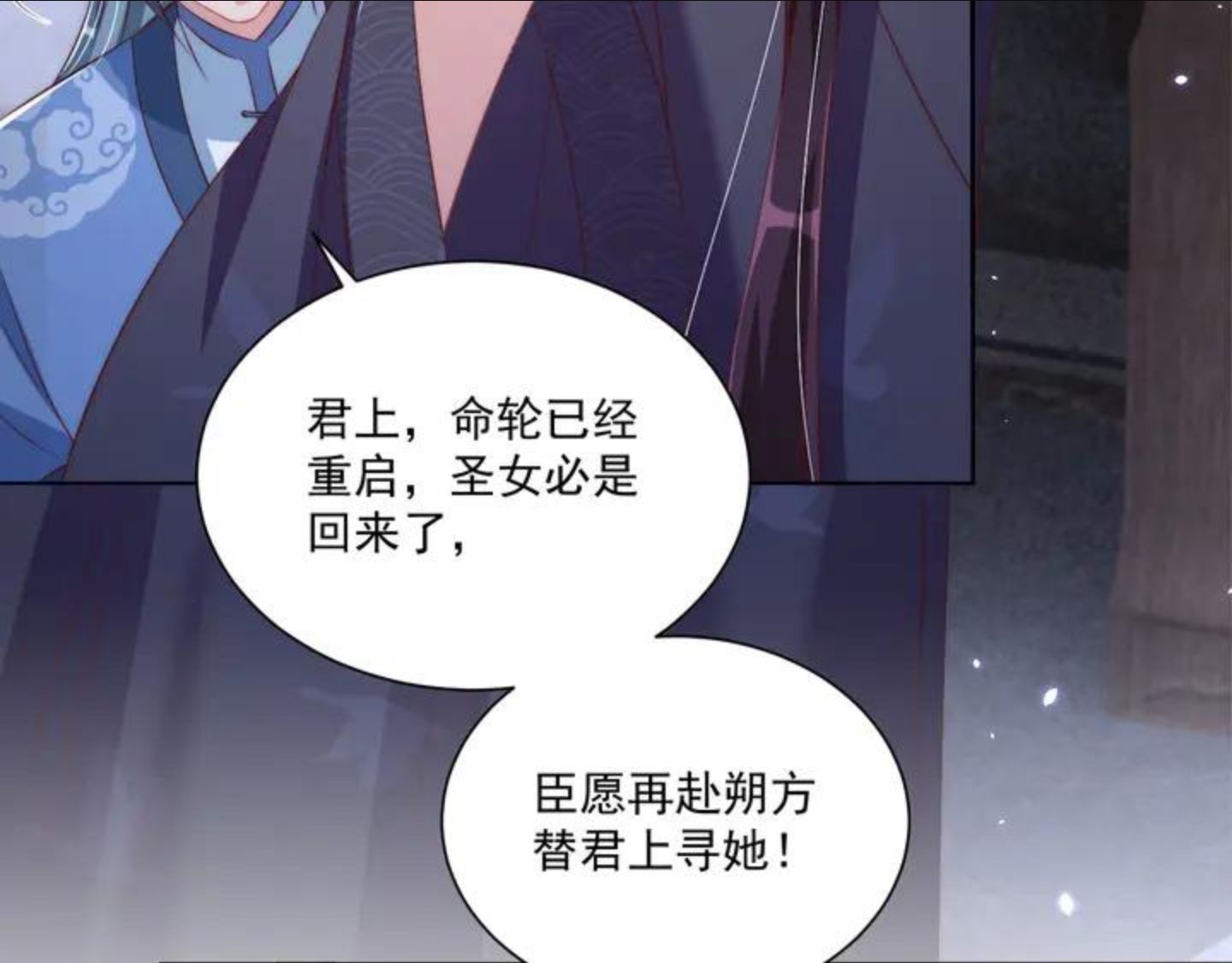 公主在上：国师请下轿漫画,第101话 离开一时26图