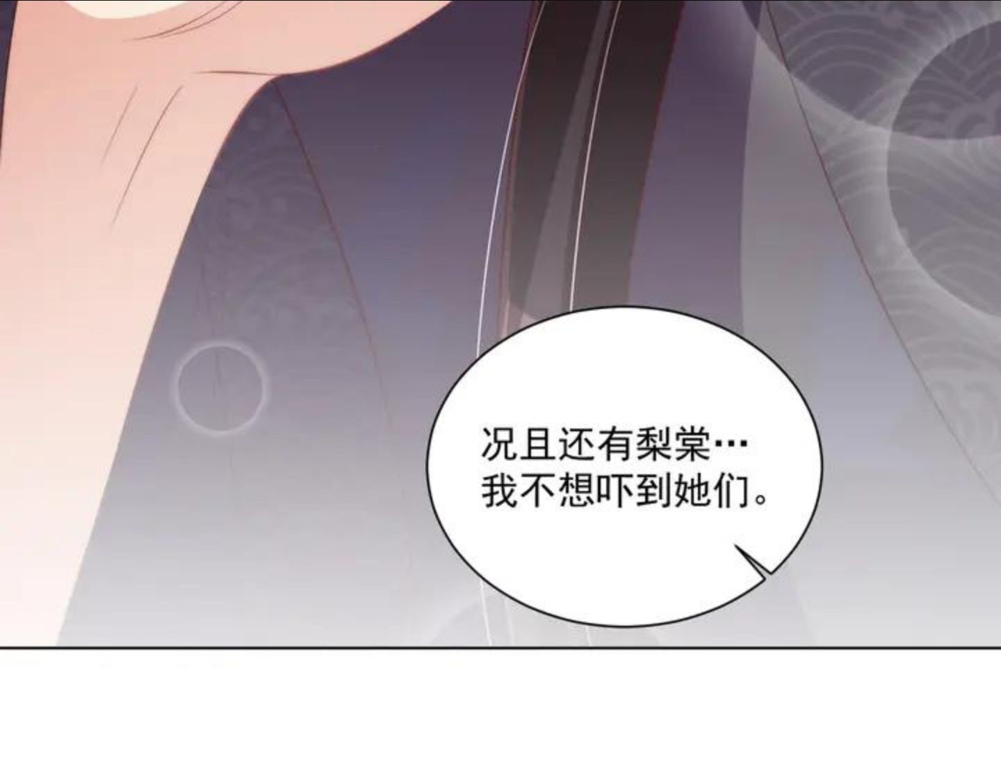 公主在上：国师请下轿漫画,第101话 离开一时39图