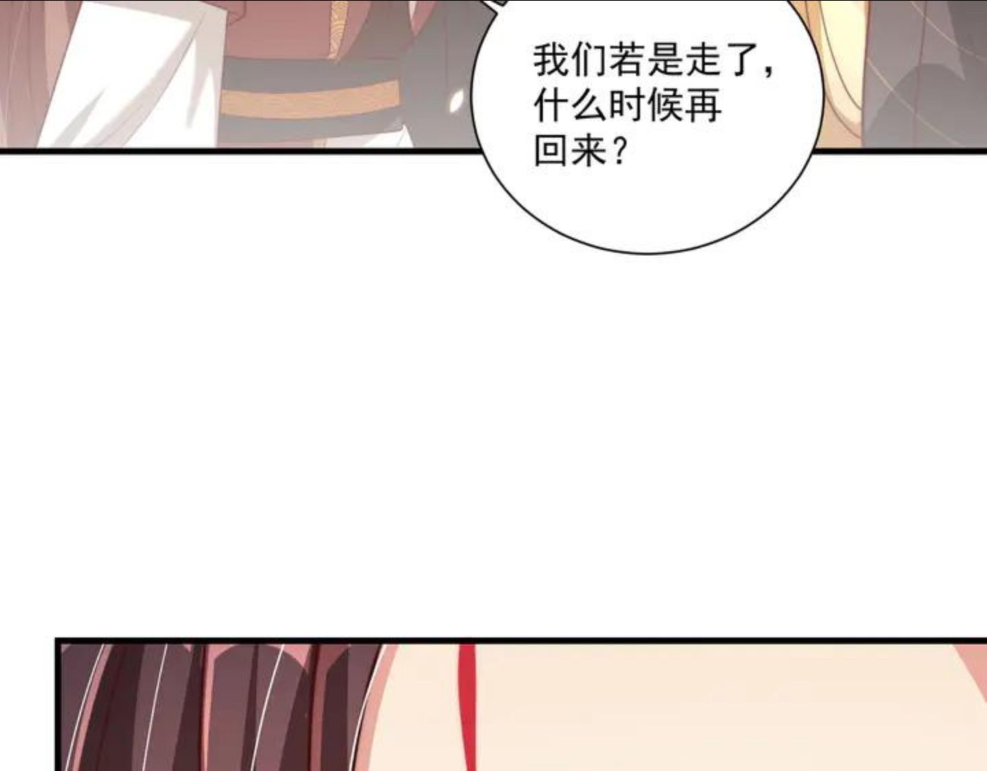 公主在上：国师请下轿漫画,第101话 离开一时102图