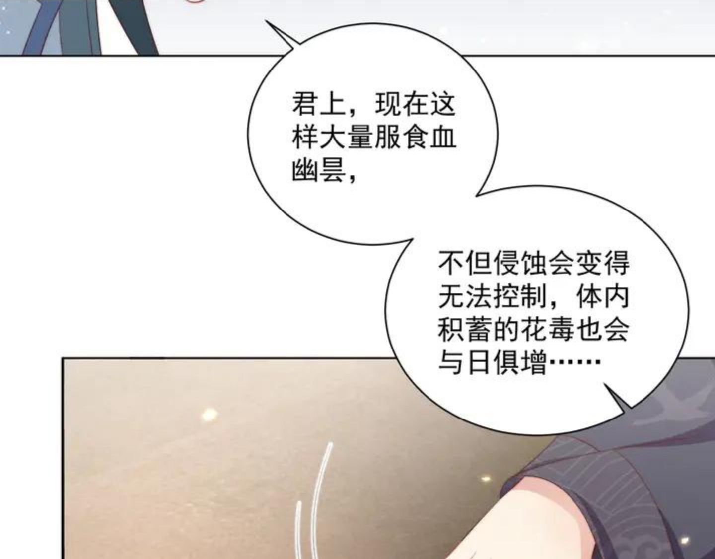 公主在上：国师请下轿漫画,第101话 离开一时42图