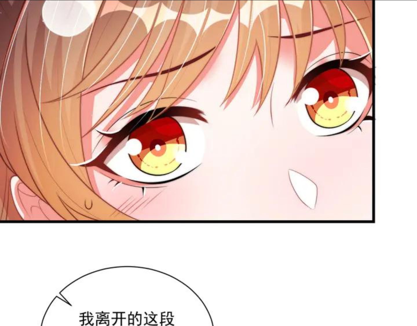 公主在上：国师请下轿漫画,第101话 离开一时99图