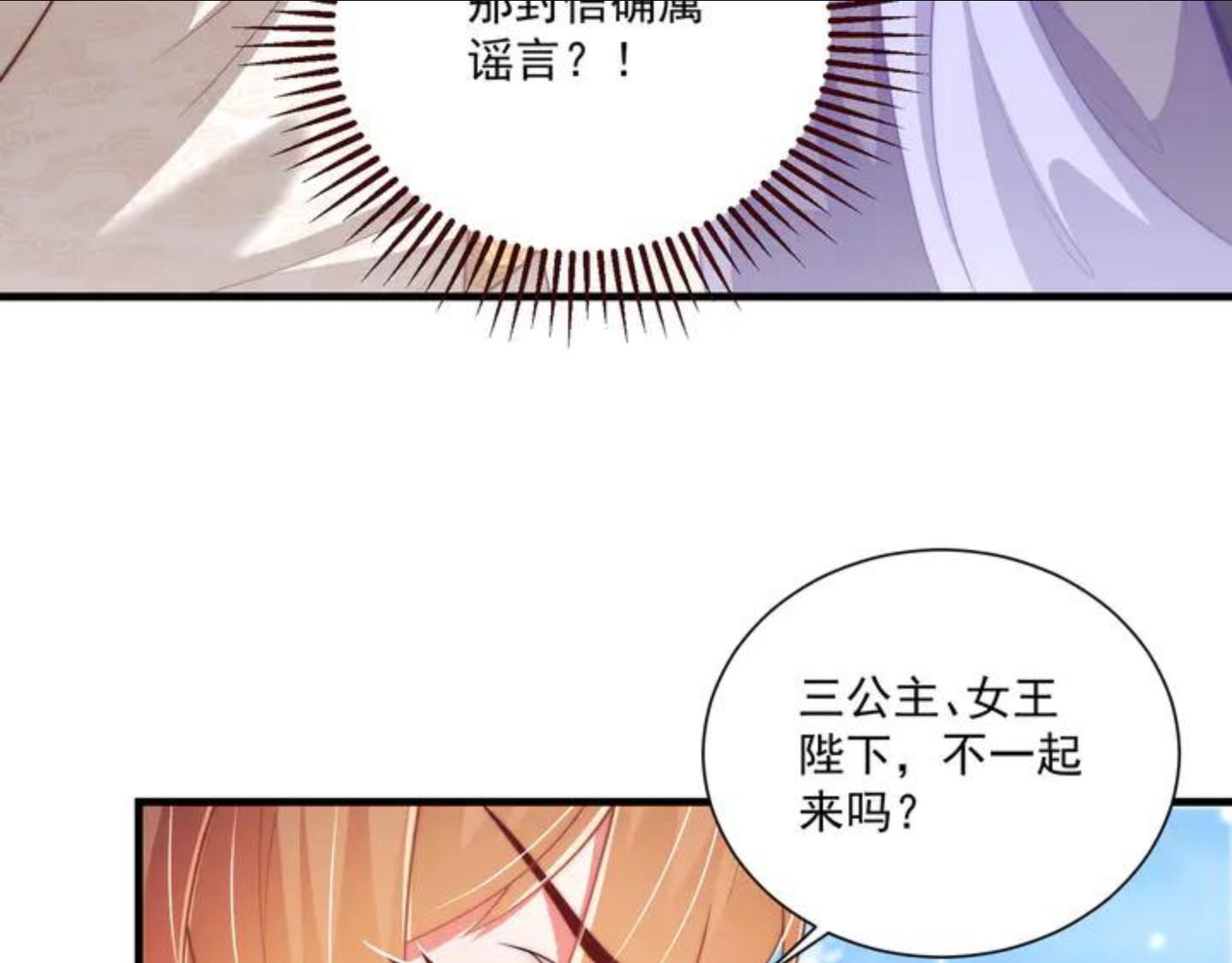 公主在上：国师请下轿漫画,第102话 两封匿名信45图