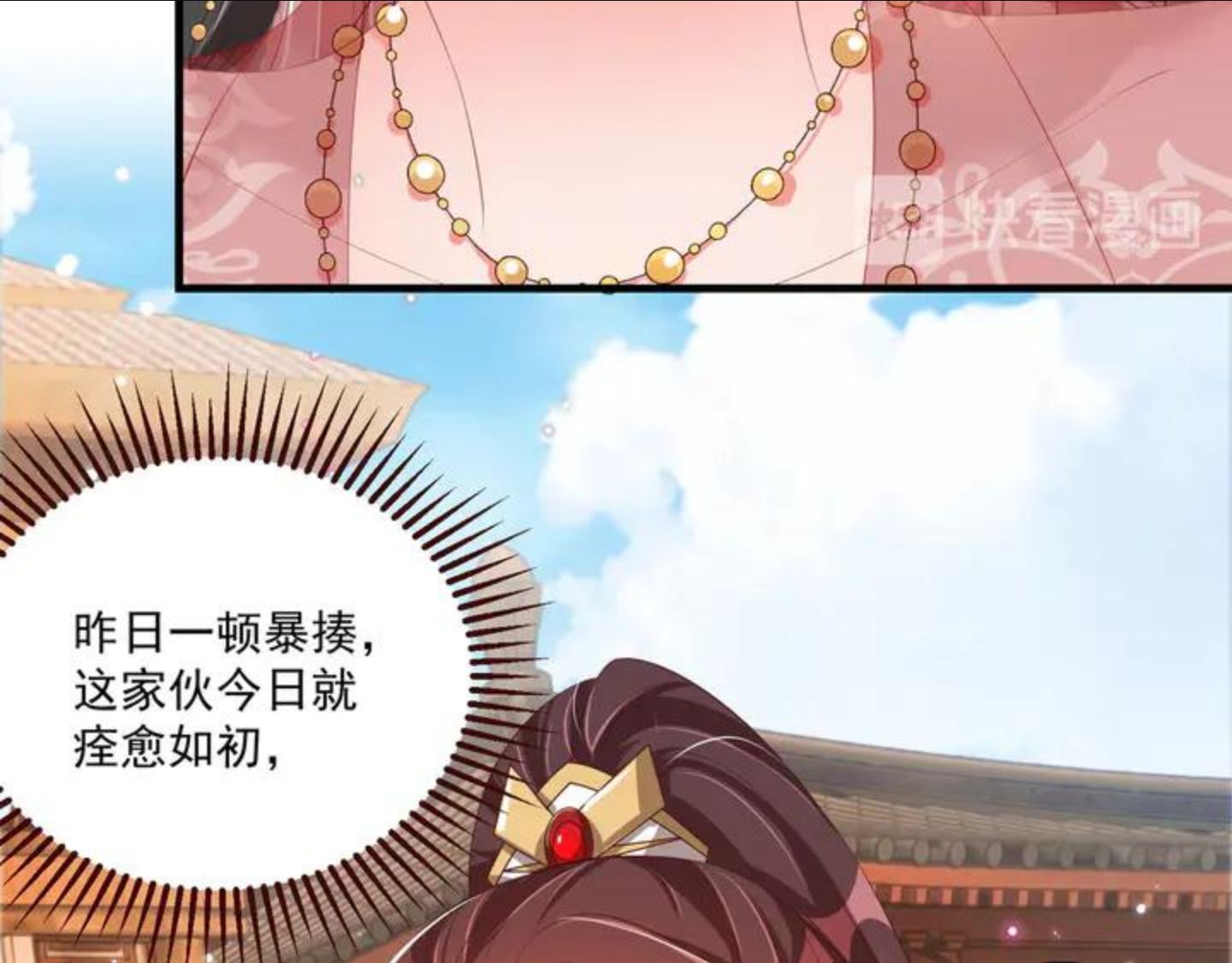 公主在上：国师请下轿漫画,第102话 两封匿名信18图