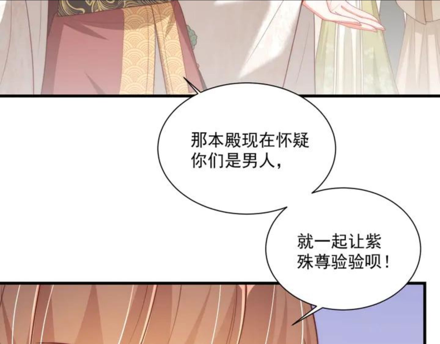 公主在上：国师请下轿漫画,第102话 两封匿名信52图