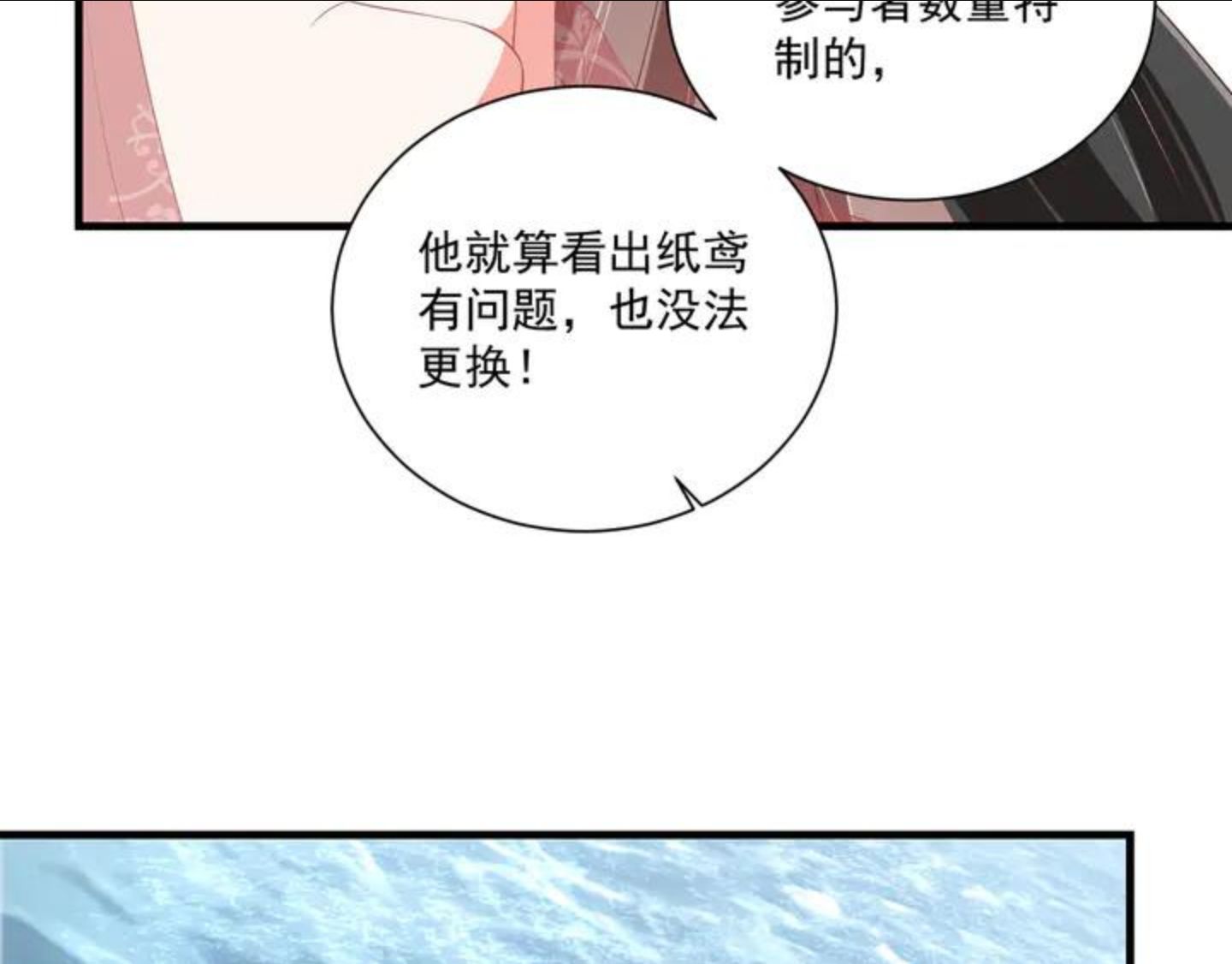 公主在上：国师请下轿漫画,第104话 神机妙算93图