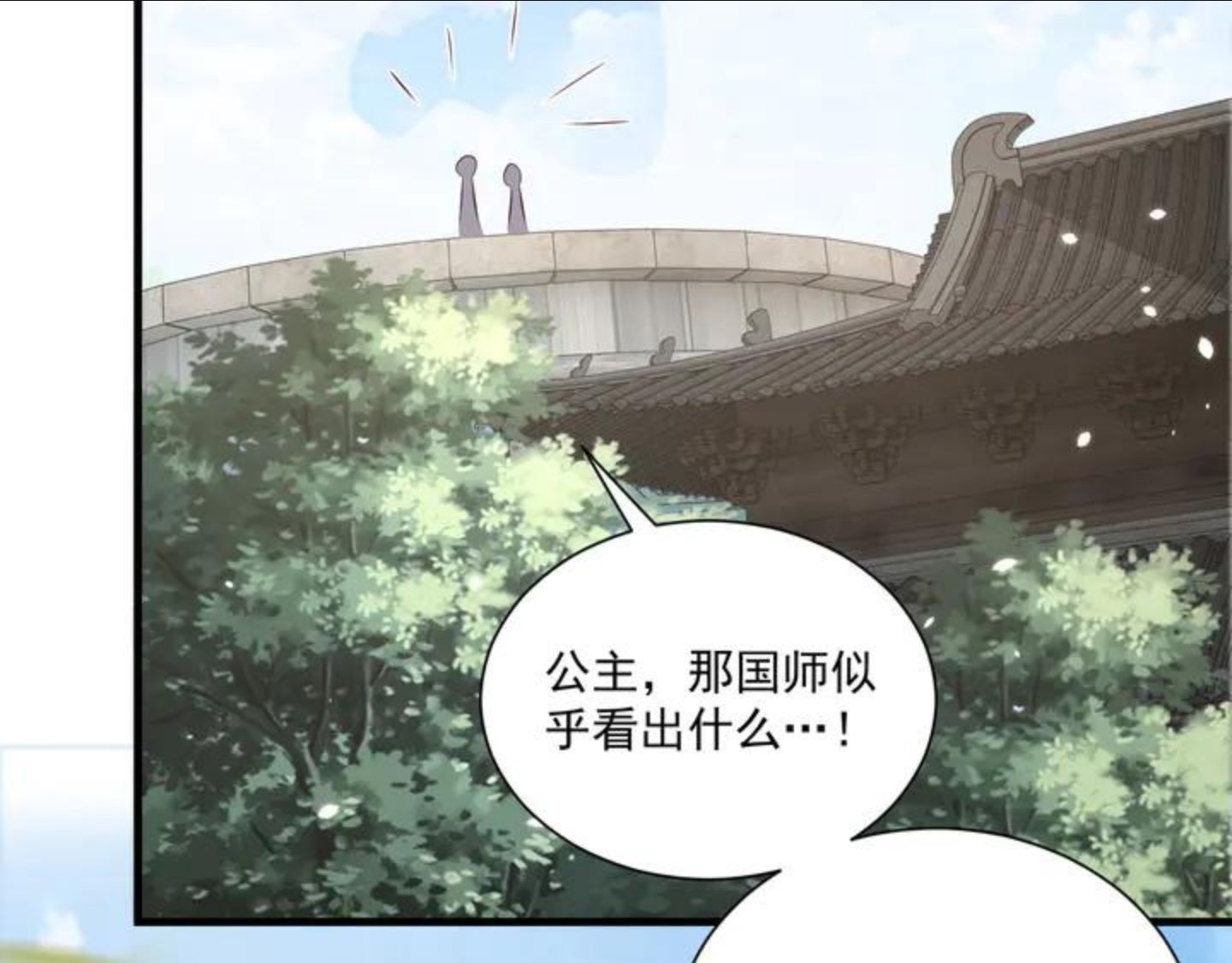 公主在上：国师请下轿漫画,第104话 神机妙算88图