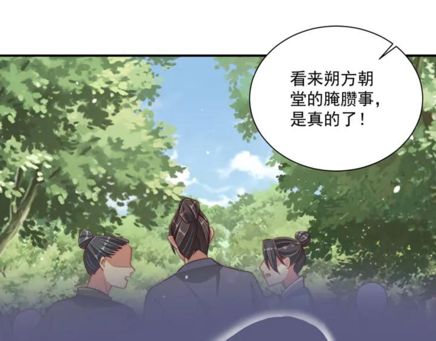 公主在上：国师请下轿漫画,第106话 报以香吻一枚63图