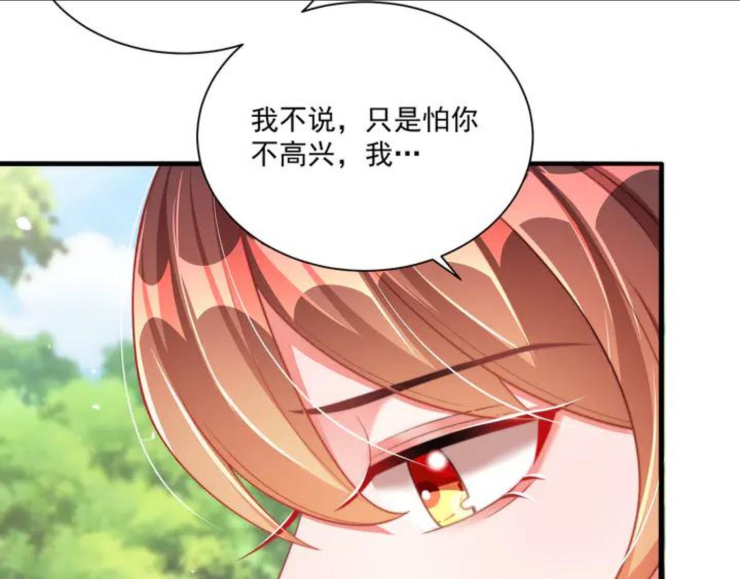 公主在上：国师请下轿漫画,第106话 报以香吻一枚98图