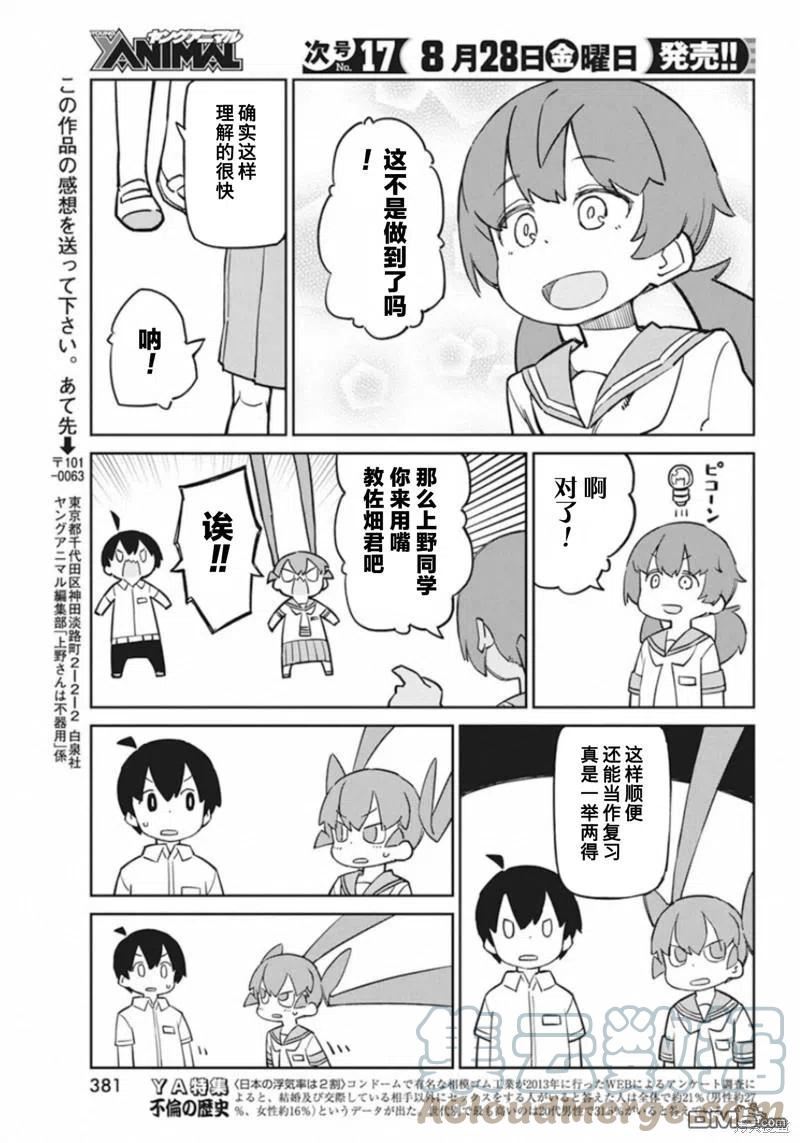 笨拙之极的上野在线观看樱花漫画,第85话 吹嘴11图