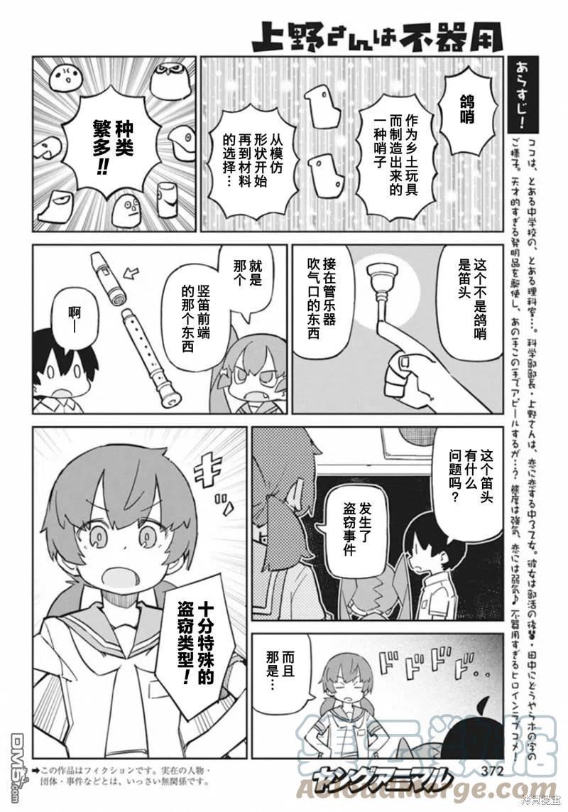 笨拙之极的上野在线观看樱花漫画,第85话 吹嘴2图