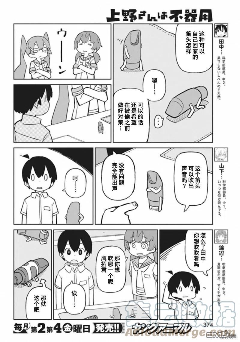 笨拙之极的上野在线观看樱花漫画,第85话 吹嘴4图