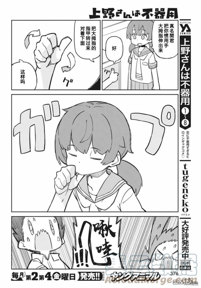 笨拙之极的上野在线观看樱花漫画,第85话 吹嘴6图