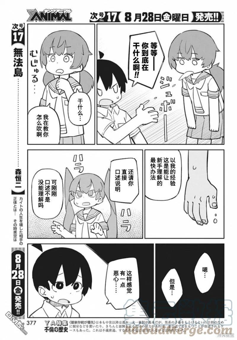 笨拙之极的上野在线观看樱花漫画,第85话 吹嘴7图