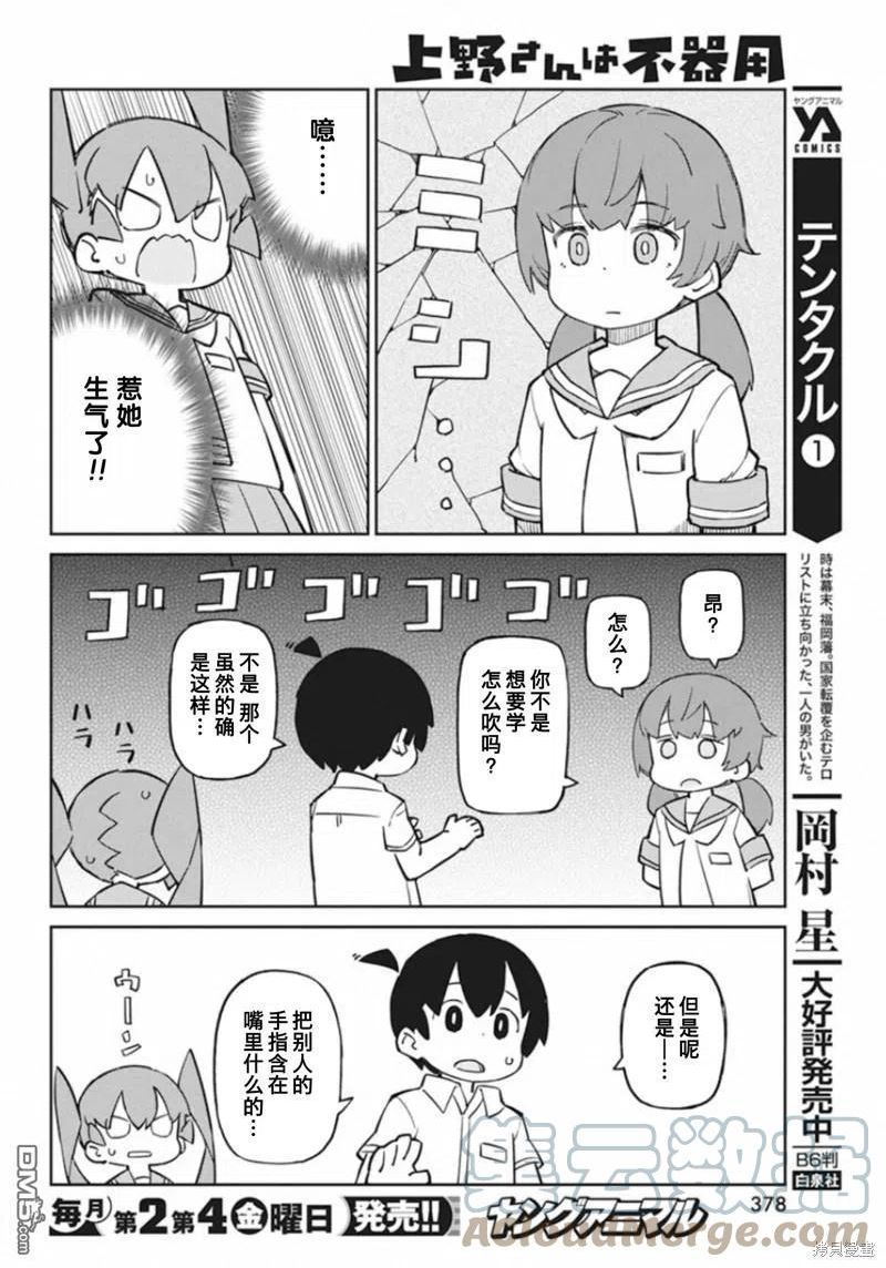 笨拙之极的上野在线观看樱花漫画,第85话 吹嘴8图