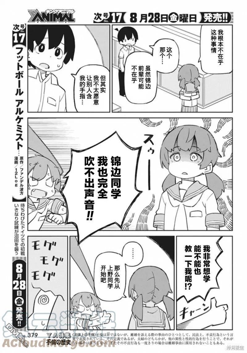 笨拙之极的上野在线观看樱花漫画,第85话 吹嘴9图