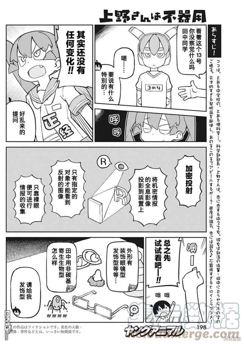 笨拙之极的上野在线观看樱花漫画,第89话2图