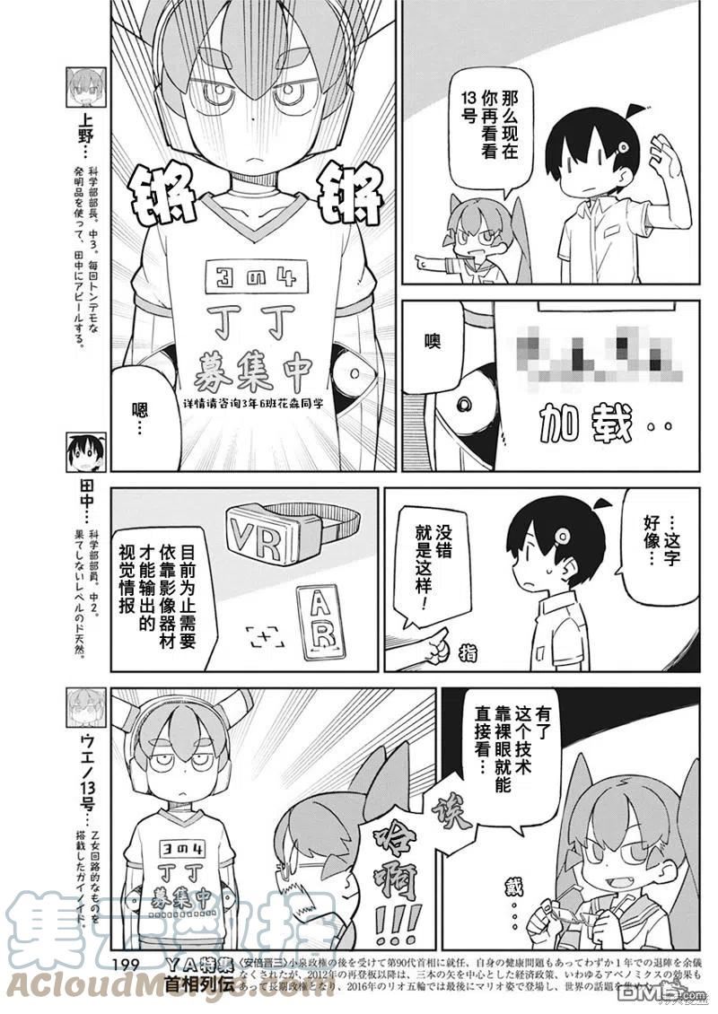 笨拙之极的上野在线观看樱花漫画,第89话3图