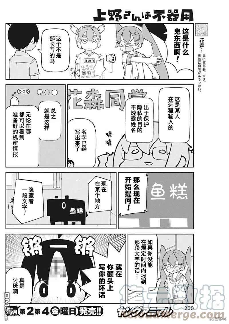 笨拙之极的上野在线观看樱花漫画,第89话4图