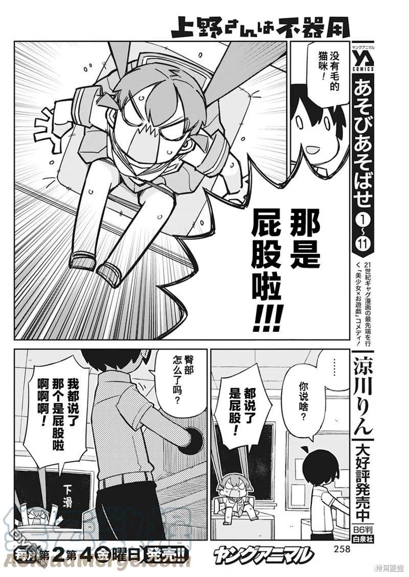 笨拙之极的上野在线观看樱花漫画,第90话10图