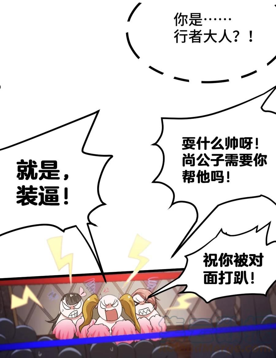 龙王殿主短剧全集免费观看漫画,110 谁是你师父？23图