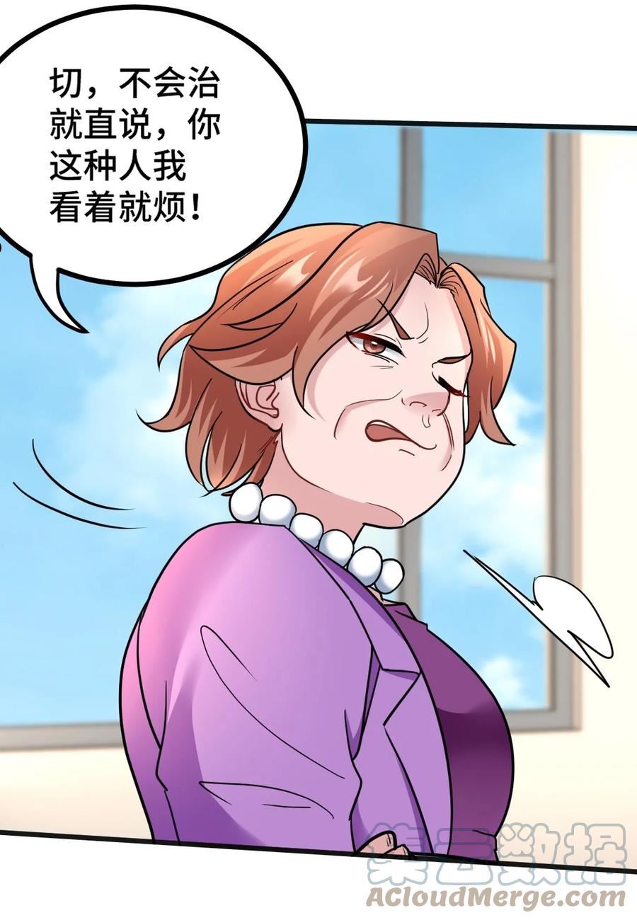 龙王殿主短剧全集免费观看漫画,118 恶婆子19图