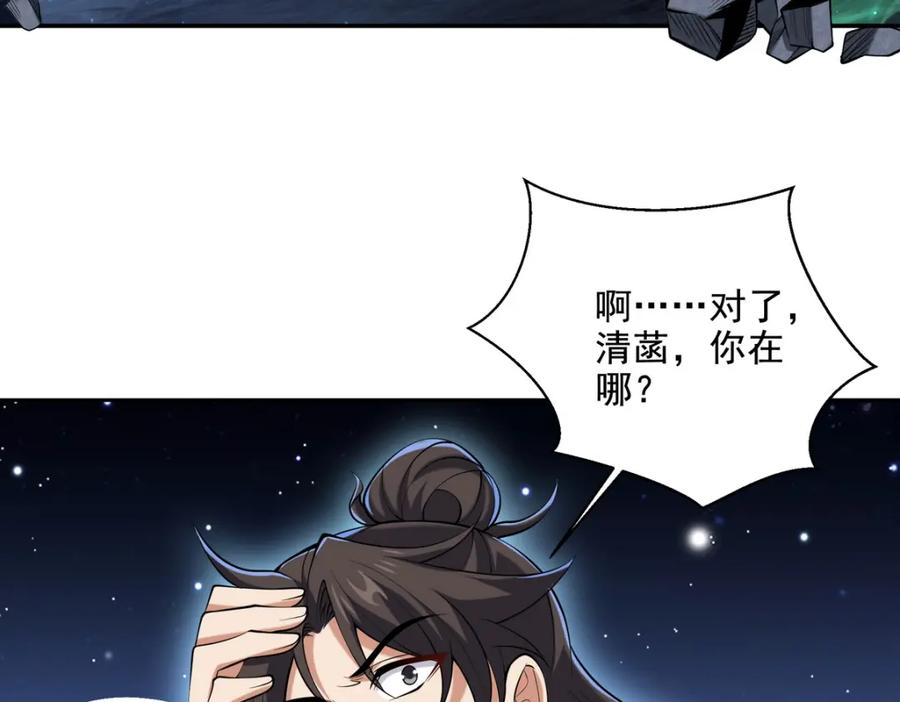 龙王殿萧阳叶云舒完整版txt下载漫画,234 神秘的仙子32图