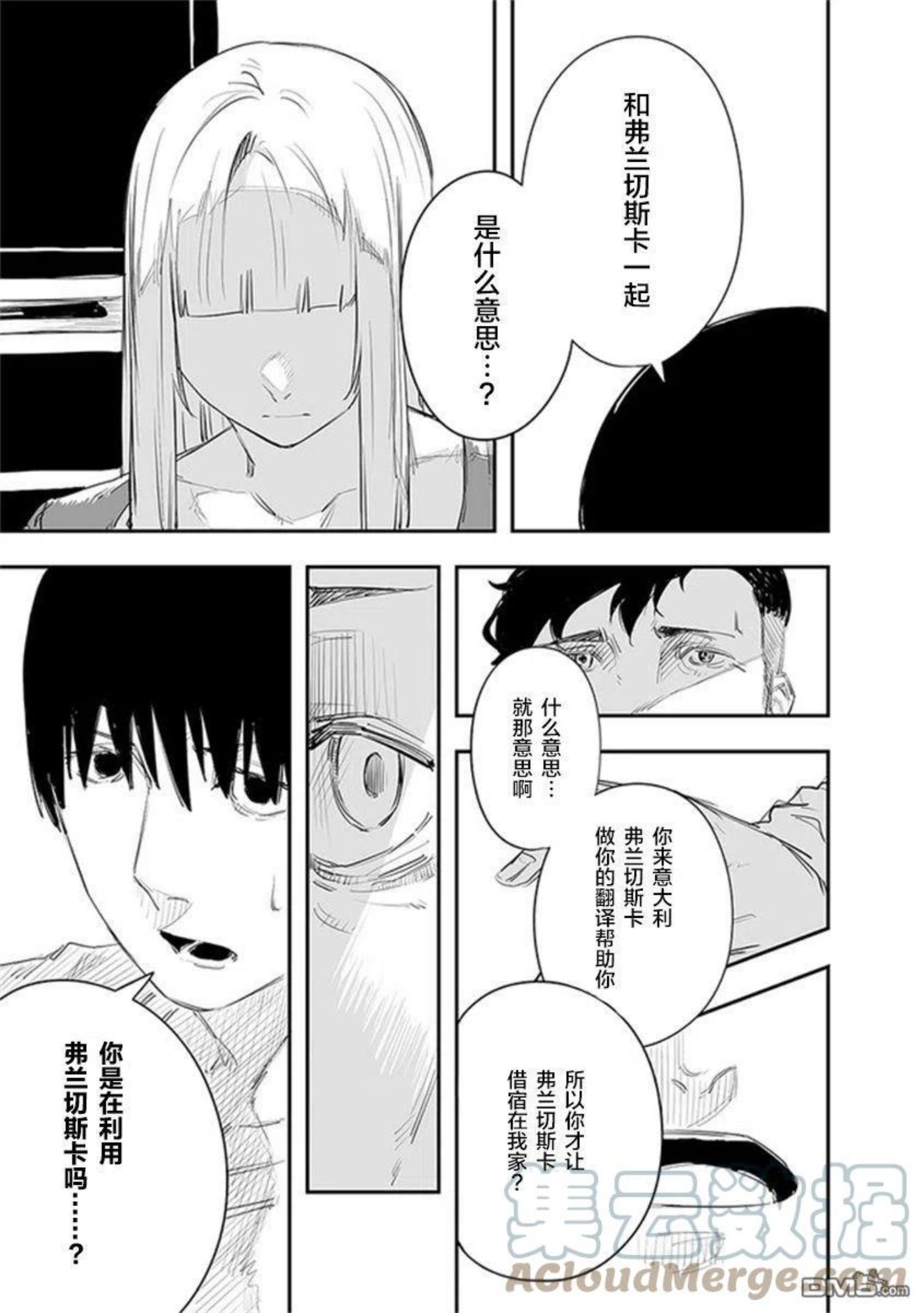 意大利女孩在中国漫画,第19话15图