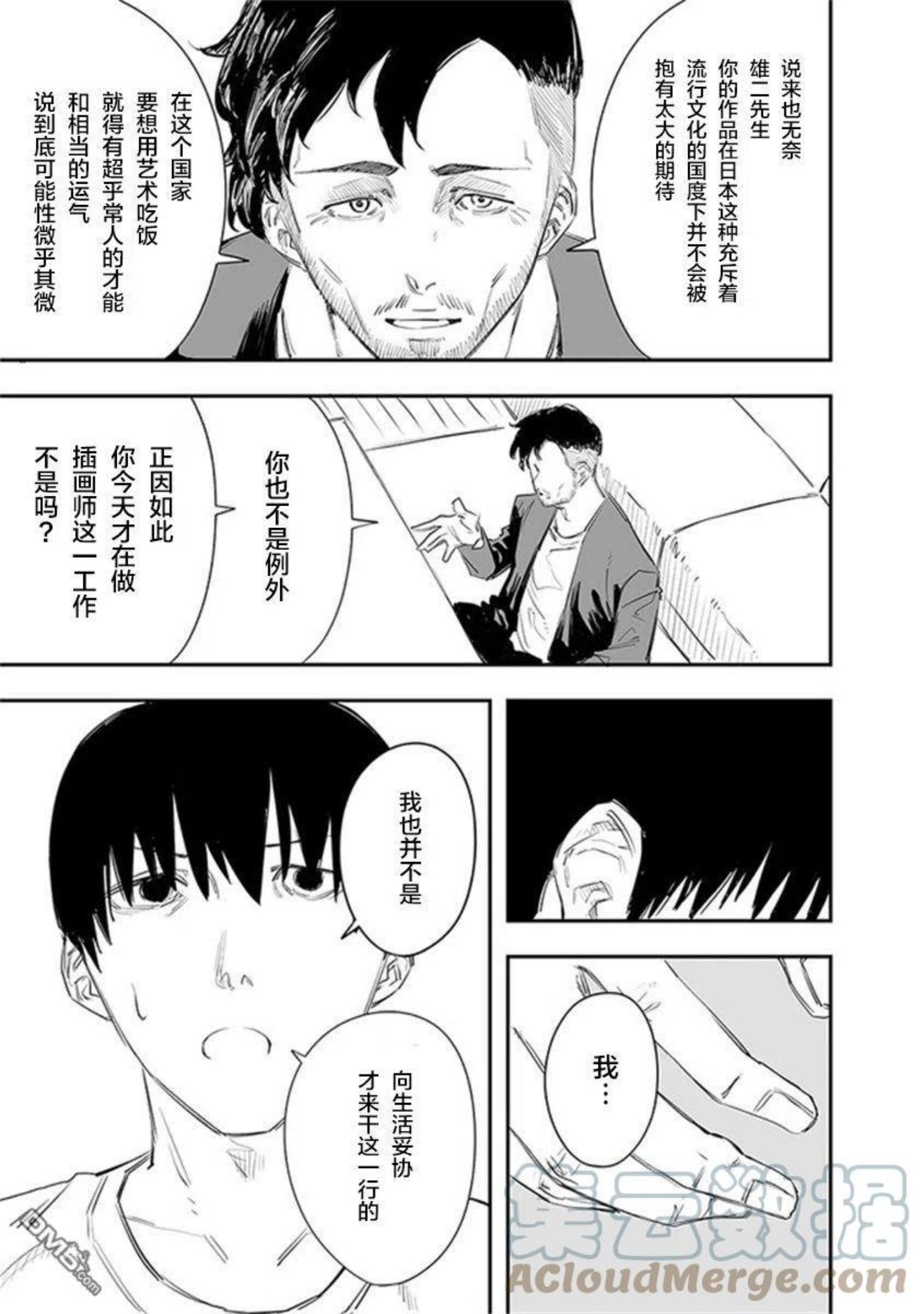 意大利女孩在中国漫画,第19话11图