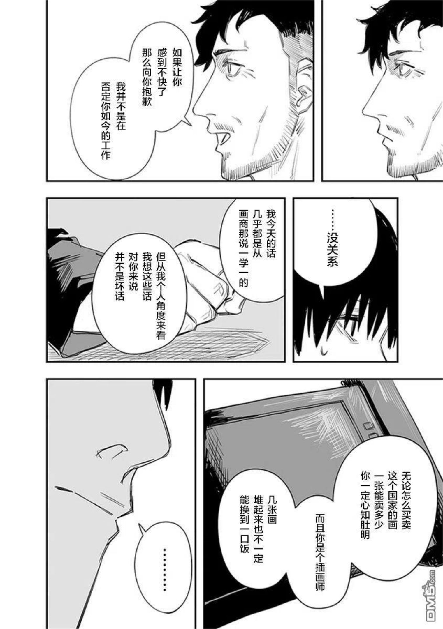 意大利女孩在中国漫画,第19话12图