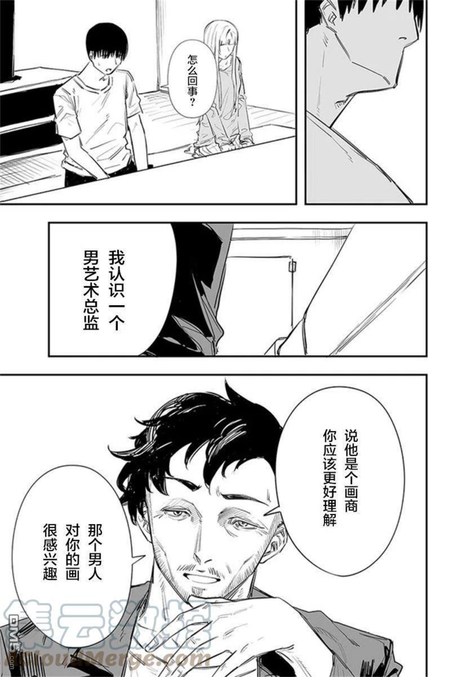 意大利女孩在中国漫画,第19话9图