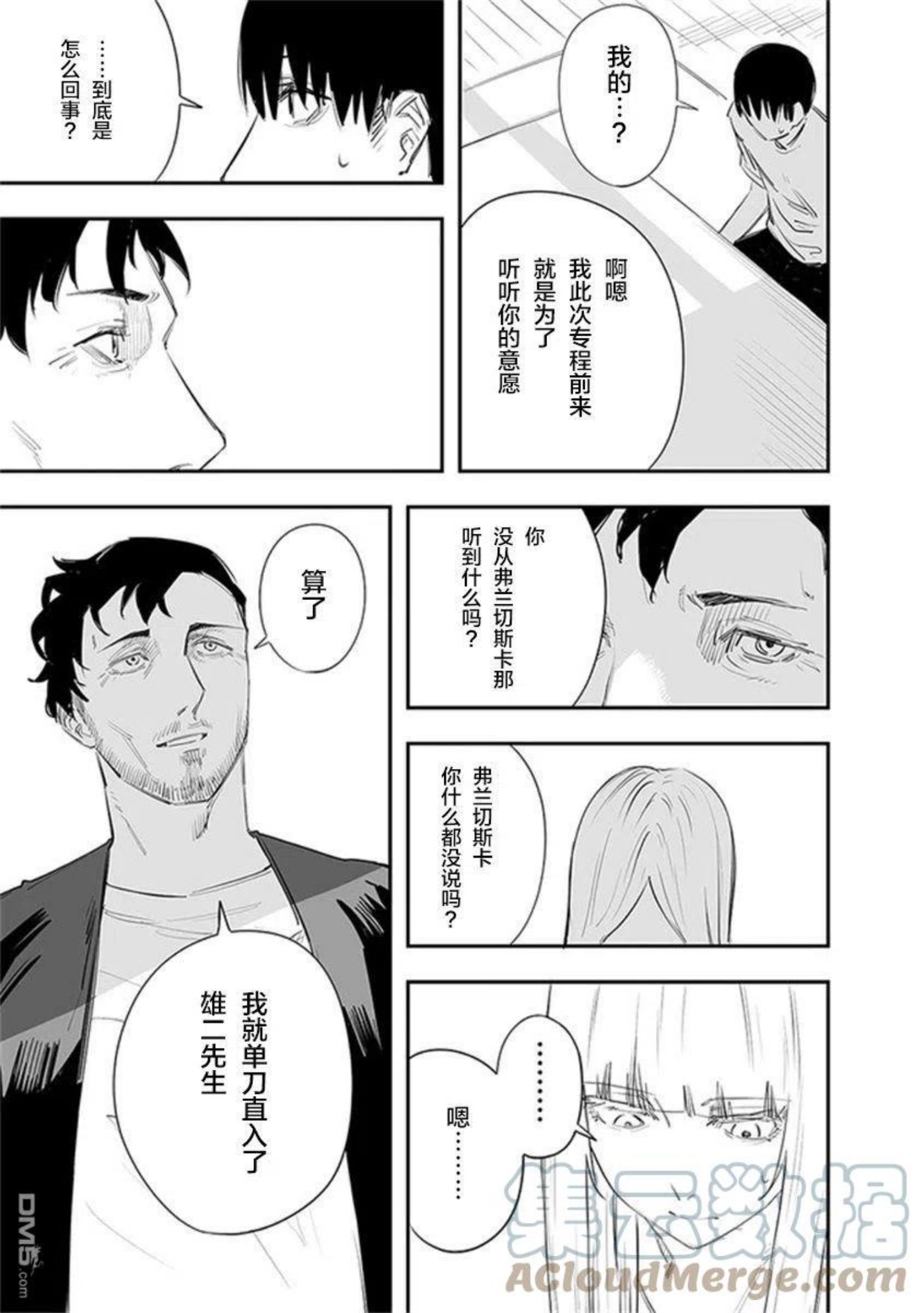 意大利女孩在中国漫画,第19话7图