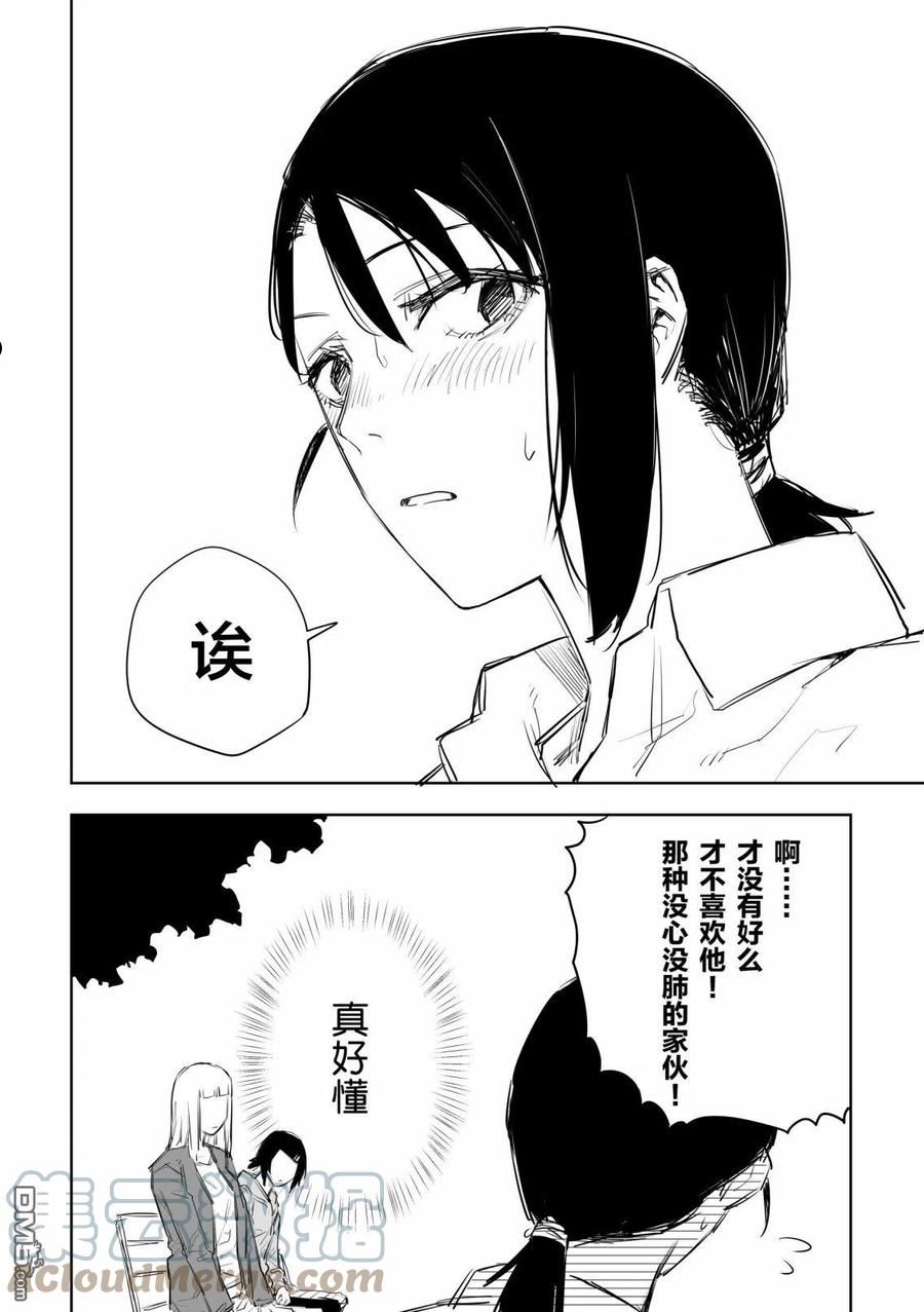 意大利女孩在中国漫画,第32话6图