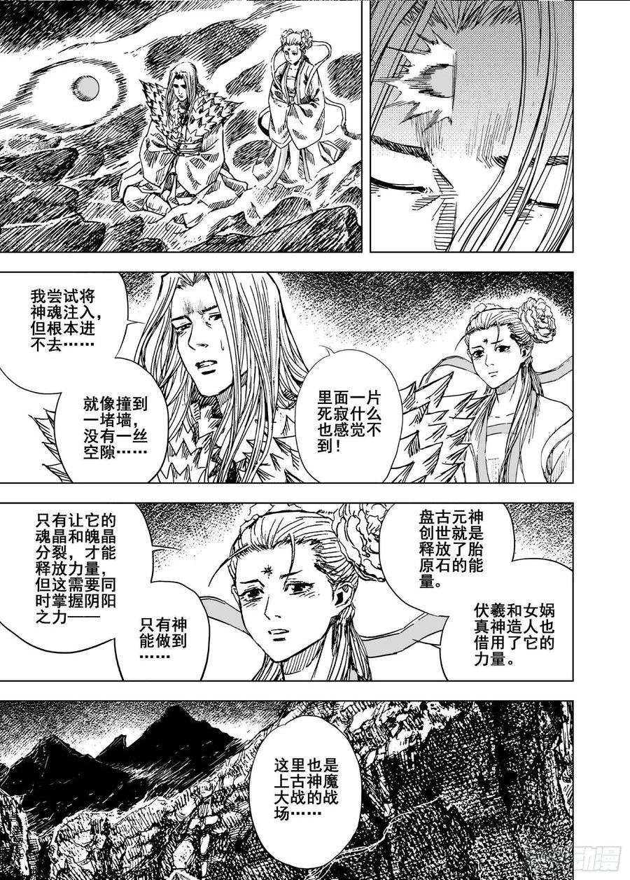 钟馗传漫画,204归墟316图