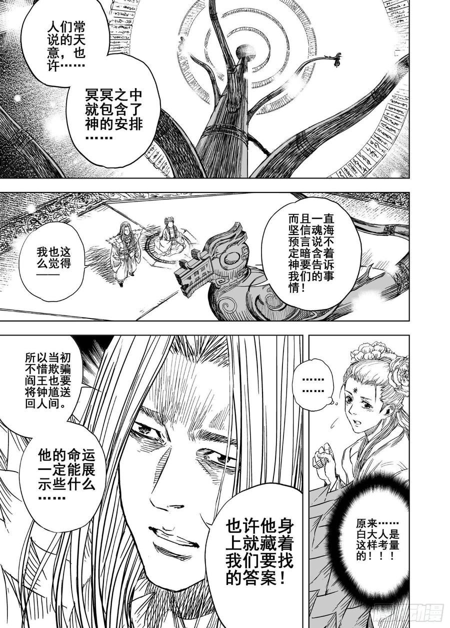 钟馗传漫画,204归墟34图