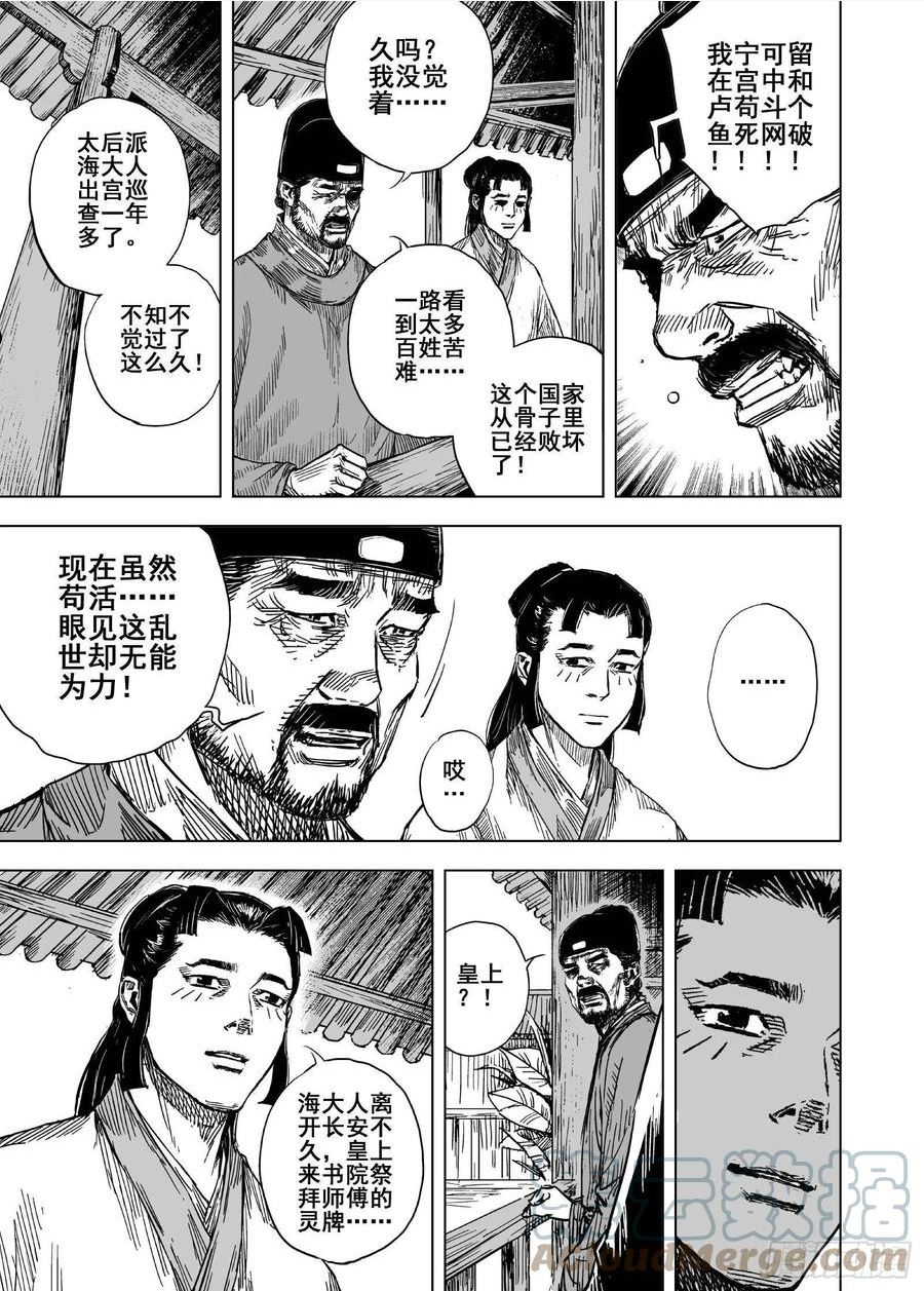 钟馗传漫画,205沉寂15图