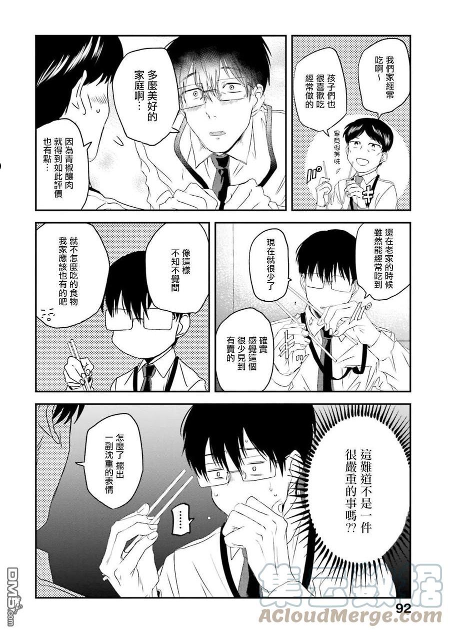 樊照程漫画,第88话4图