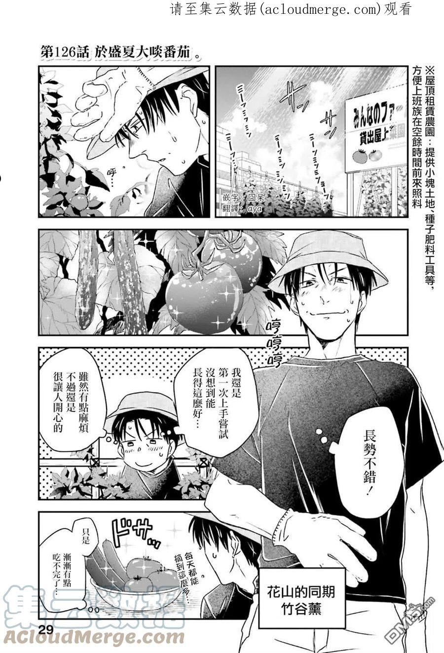 饭沼爱是混血吗漫画,第126话1图